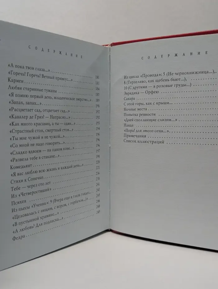 Любовная лирика. Федра