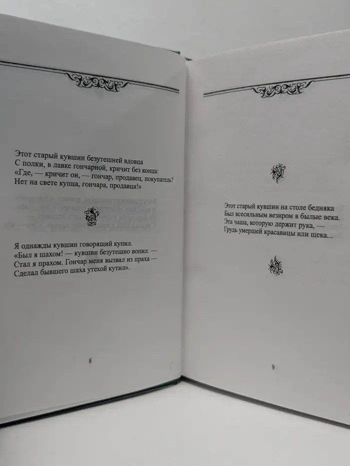 Библиотека классической поэзии. Рубаи
