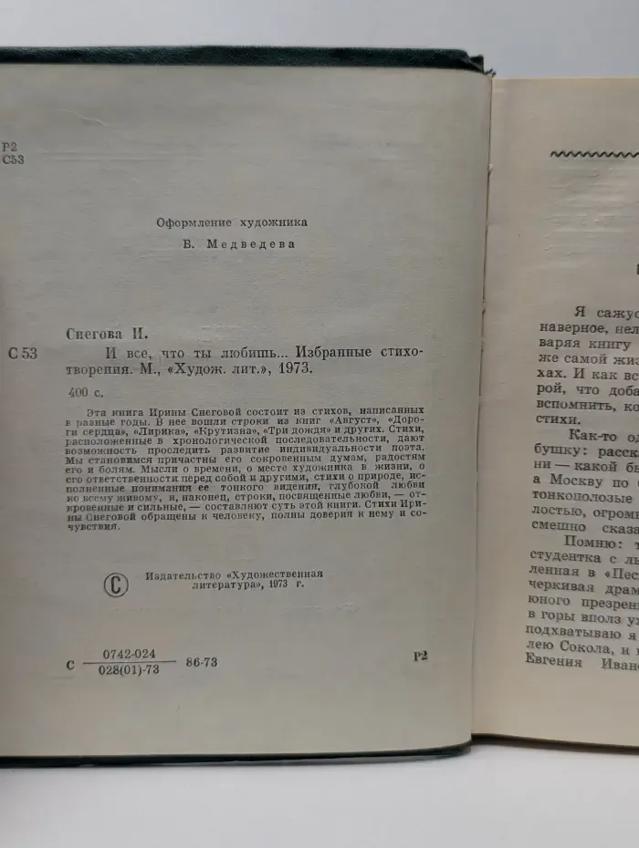 И все, что ты любишь... Избранные стихотворения