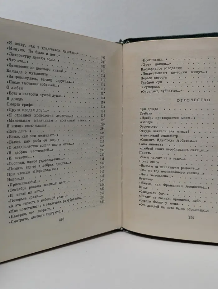 И все, что ты любишь... Избранные стихотворения