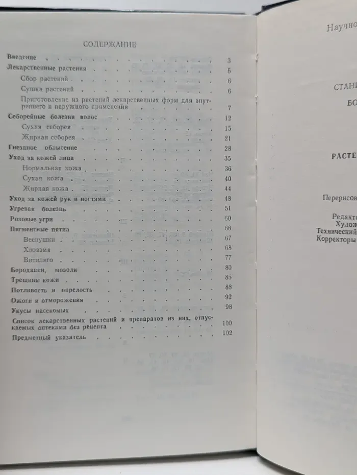 Растения и косметика