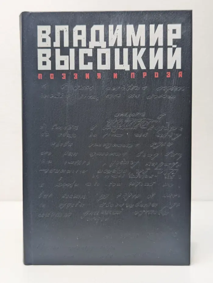 Поэзия и проза