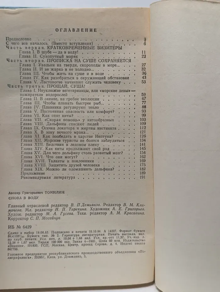 Библиотека знание. Снова в воду