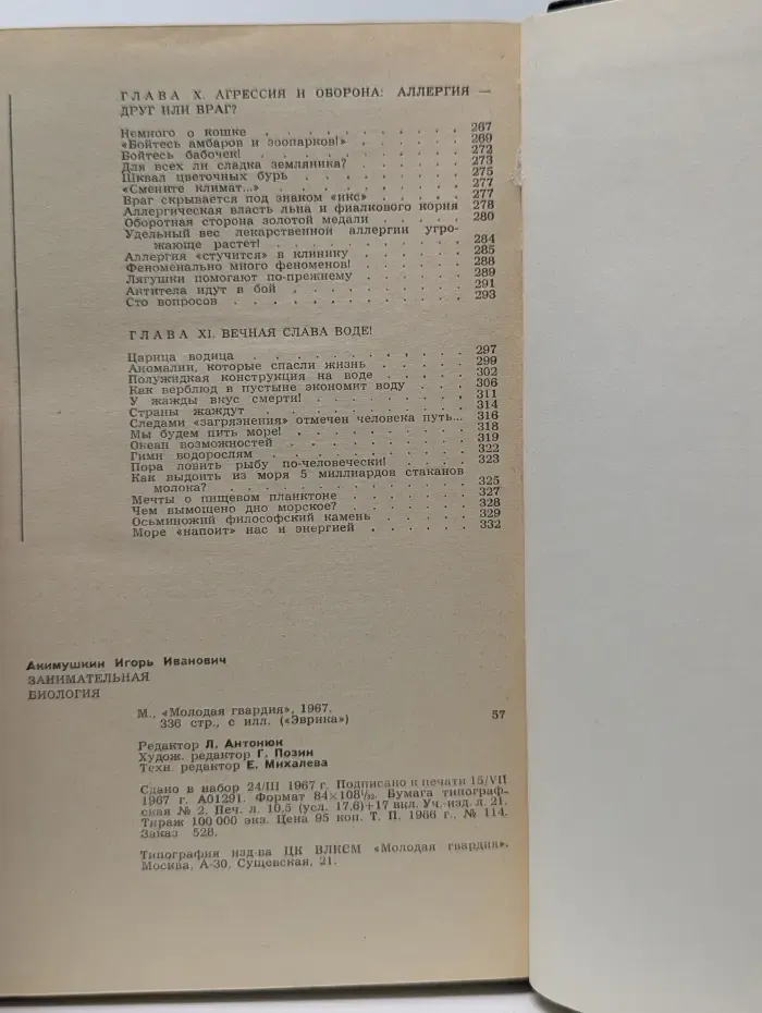 Эврика. Занимательная биология