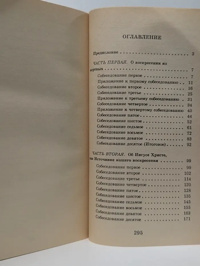 Христос в нашей жизни. Воскресные проповеди