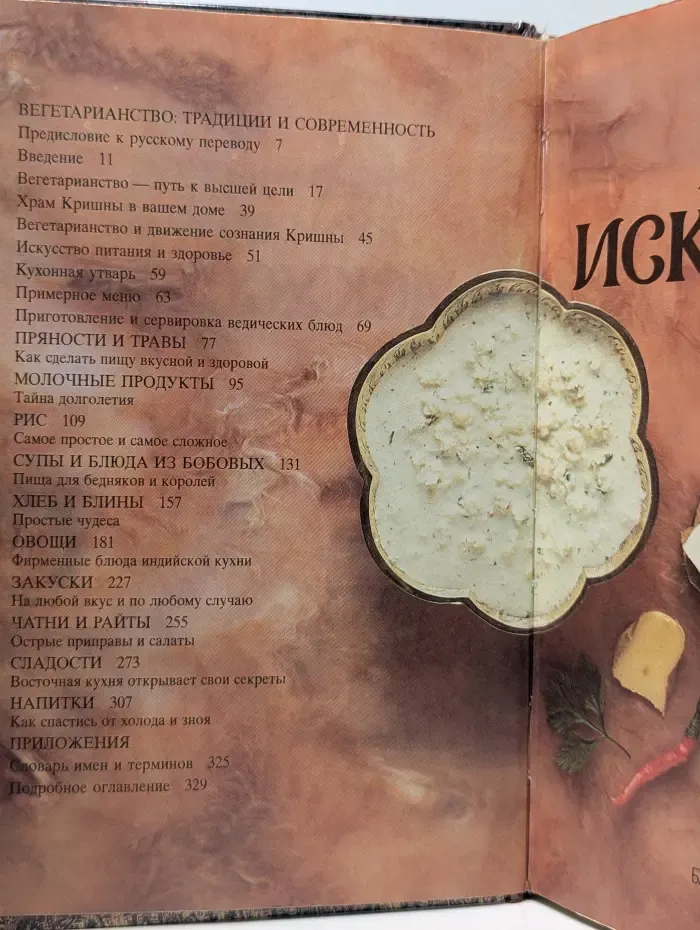 Ведическое кулинарное искусство