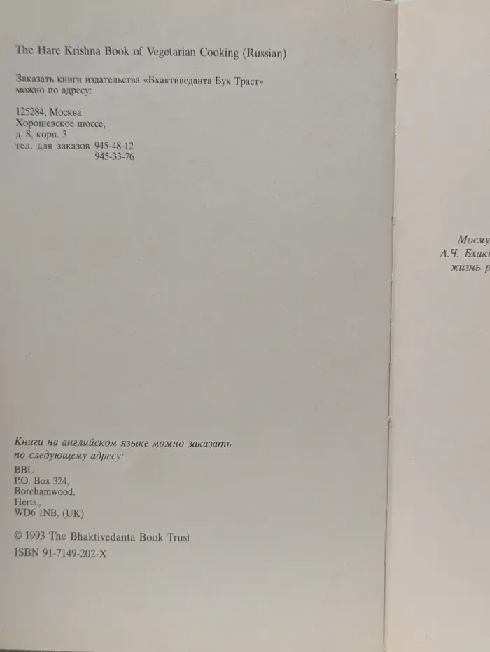 Ведическое кулинарное искусство