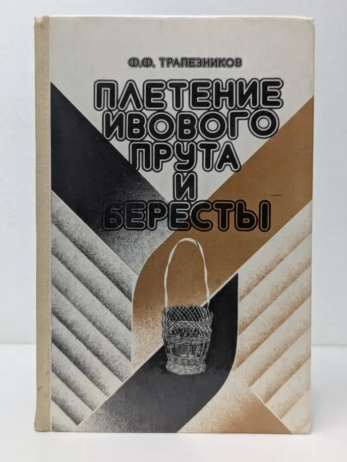 Плетение ивового прута и бересты