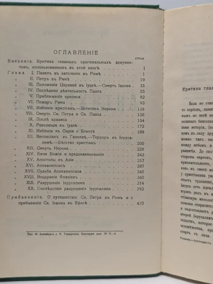История первых веков христианства. Антихрист