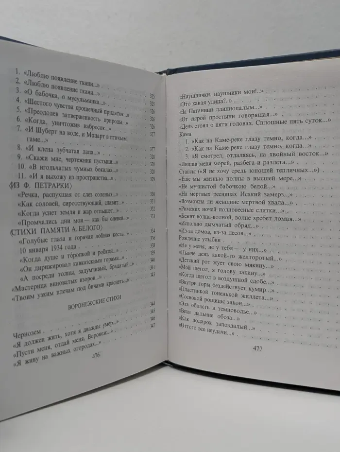 Библиотека классической поэзии. Осип Мандельштам. Избранные стихотворения