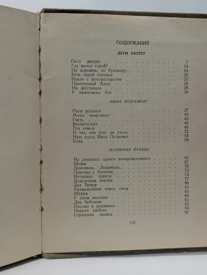 Про больших и про маленьких