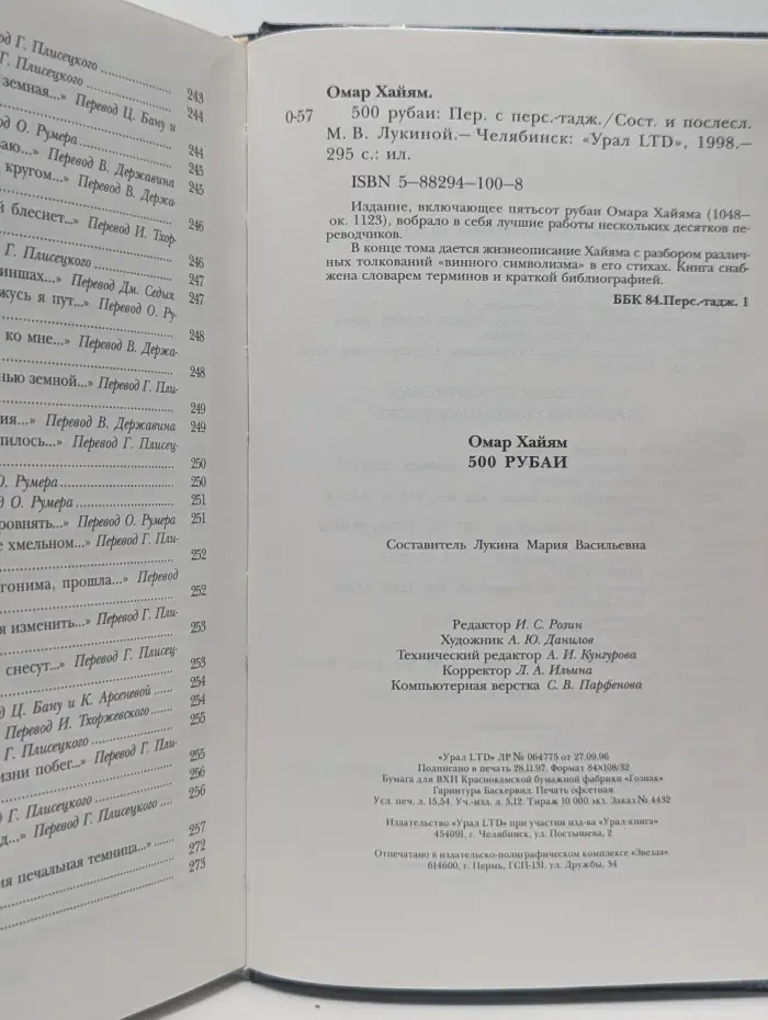 500 рубаи