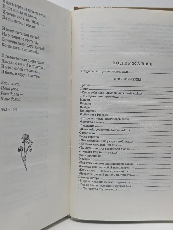 Школьная библиотека. А. Твардовский. Стихотворения и поэмы