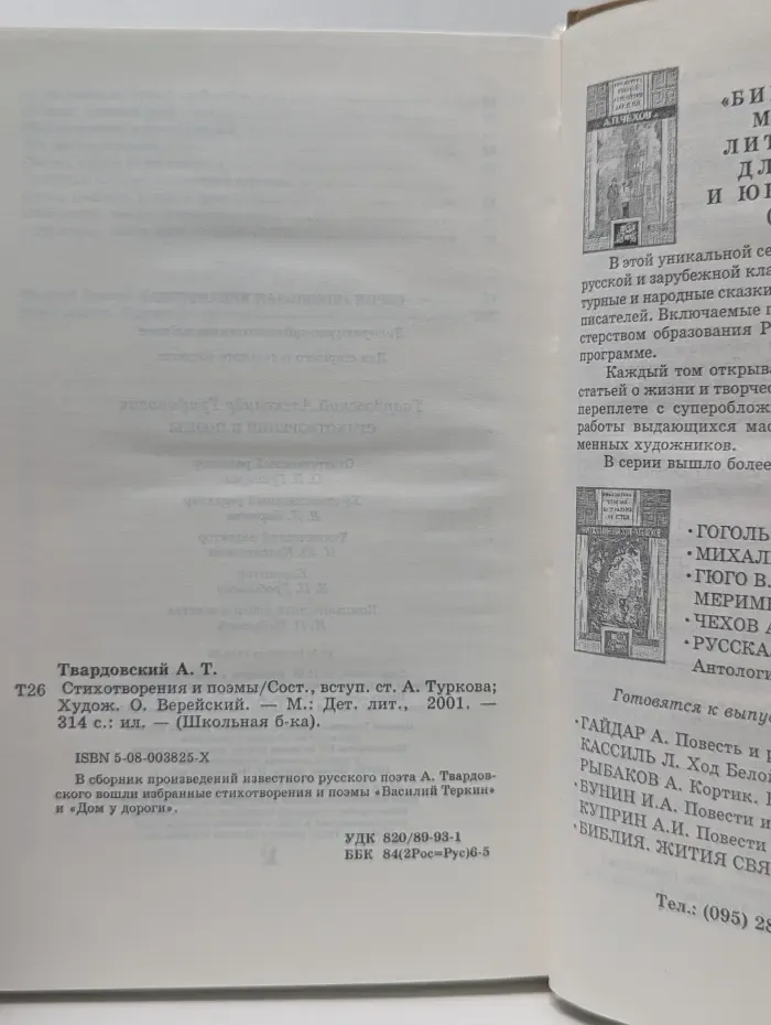 Школьная библиотека. А. Твардовский. Стихотворения и поэмы