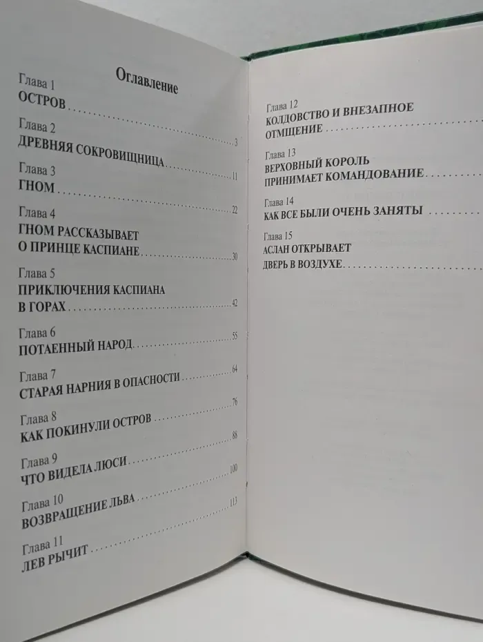 Хроники Нарнии. Принц Каспиан