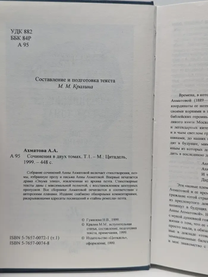 Анна Ахматова. Сочинения в 2 томах. Том 1
