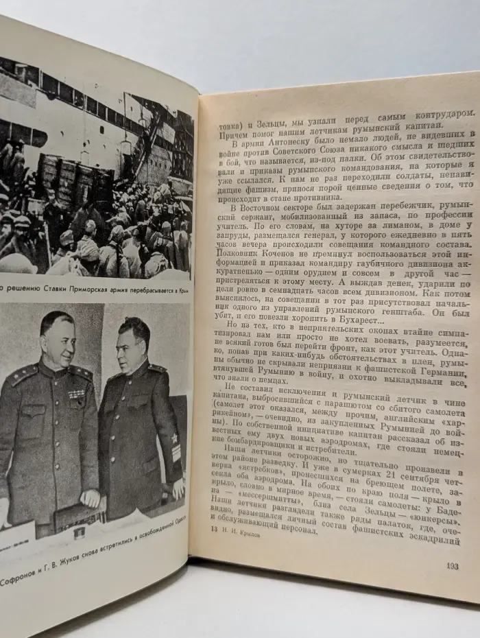 Военные мемуары. Не померкнет никогда