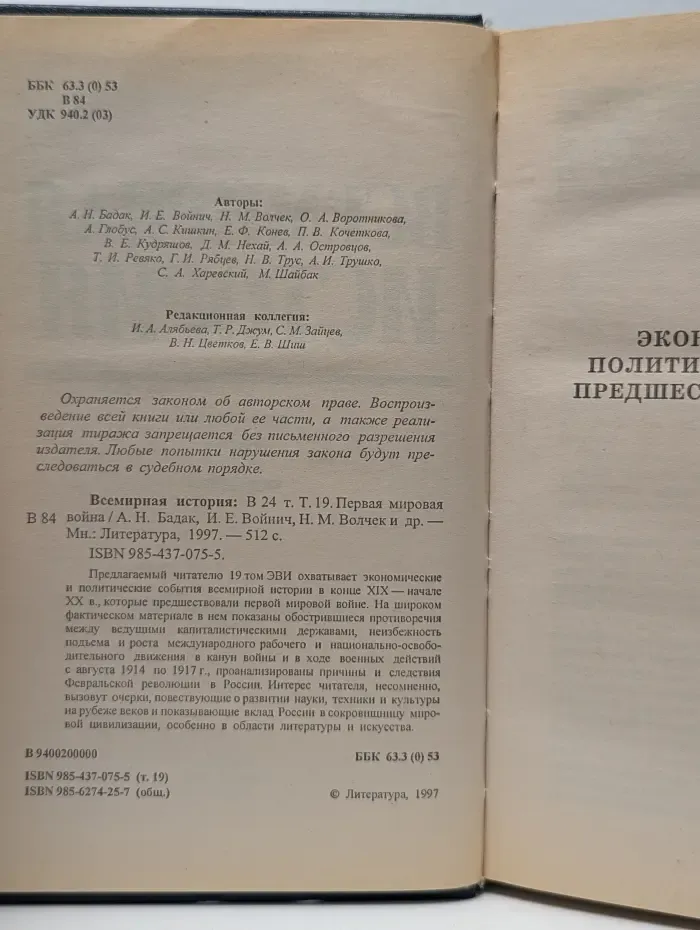 Всемирная история. В 24 томах. Том 19. Первая мировая война