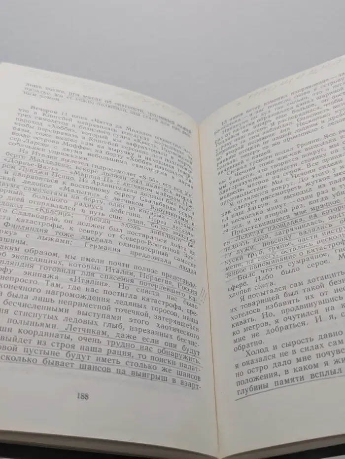 Красная палатка. Воспоминания о снеге и огне