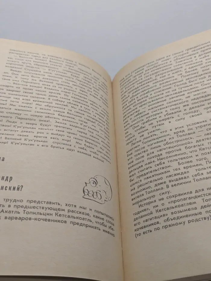 Эврика. Тайна жрецов майя
