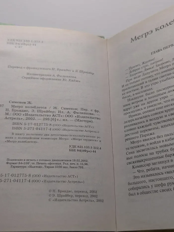 Мастера. Мегрэ колеблется