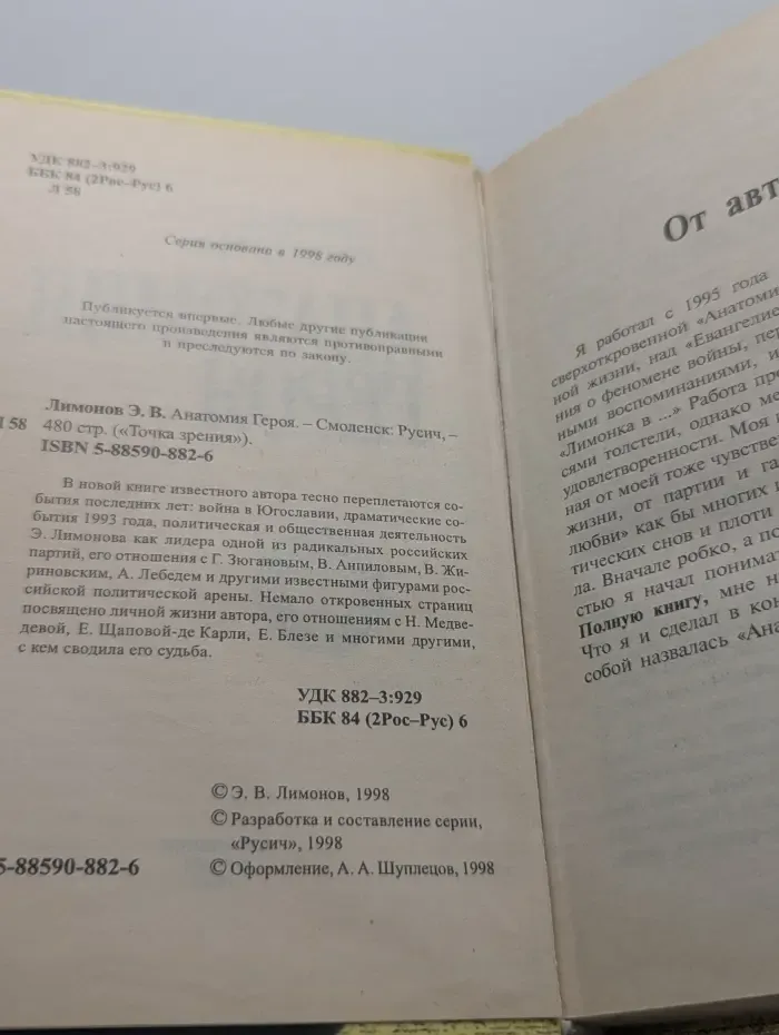Точка зрения. Анатомия героя