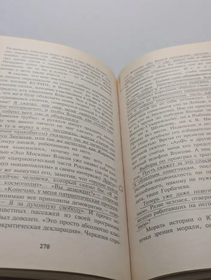 Точка зрения. Анатомия героя