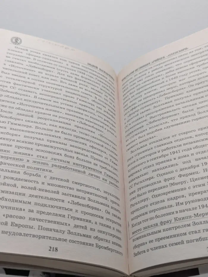 Архивы Аненэрбэ. Инкубатор истинных арийцев. Лебенсборн