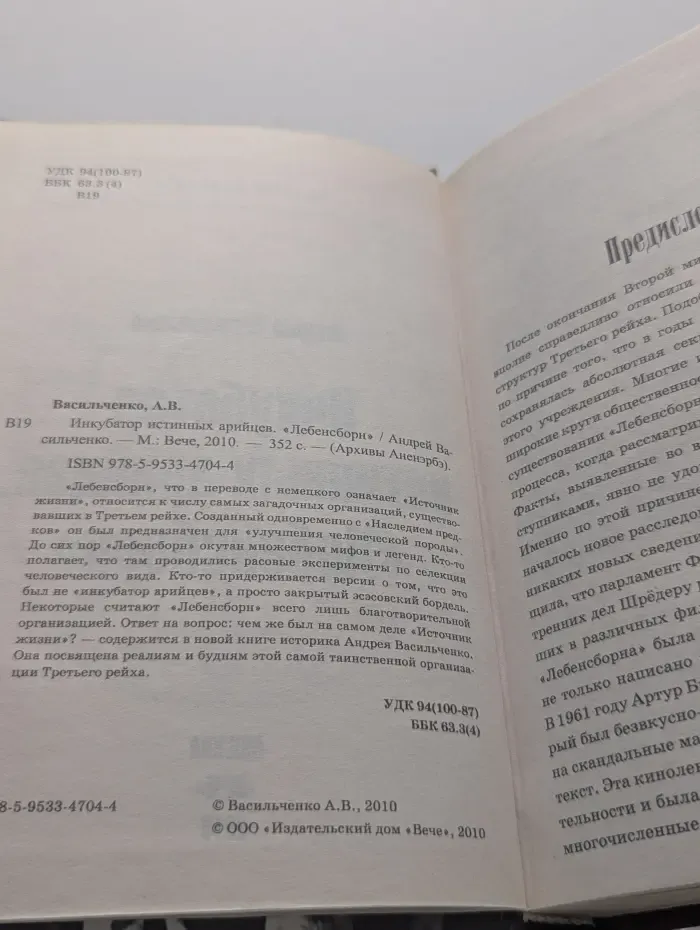 Архивы Аненэрбэ. Инкубатор истинных арийцев. Лебенсборн