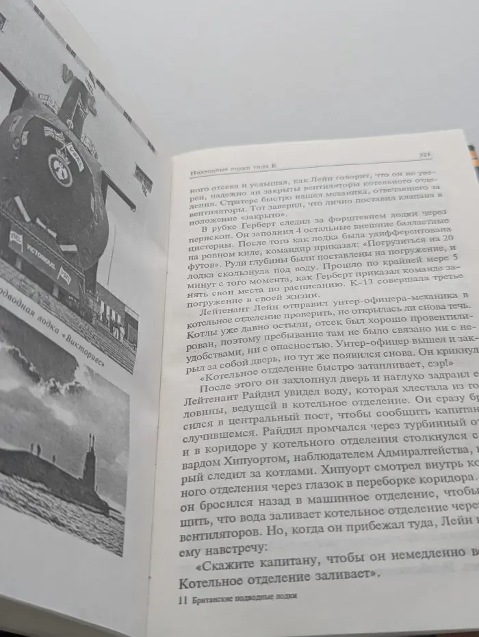 Военно-историческая библиотека. Британские подводные лодки