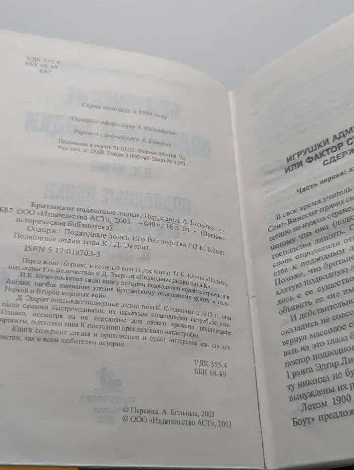 Военно-историческая библиотека. Британские подводные лодки