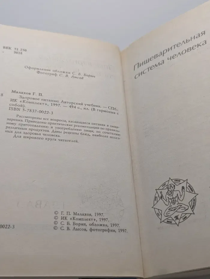 В гармонии с собой. Здоровое питание. Авторский учебник