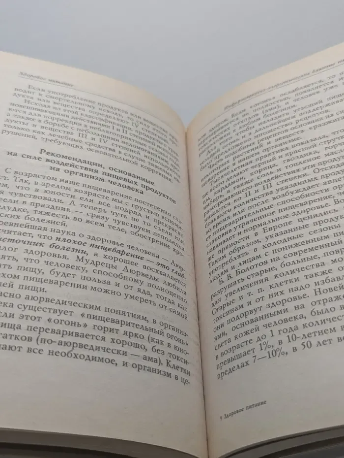 В гармонии с собой. Здоровое питание. Авторский учебник