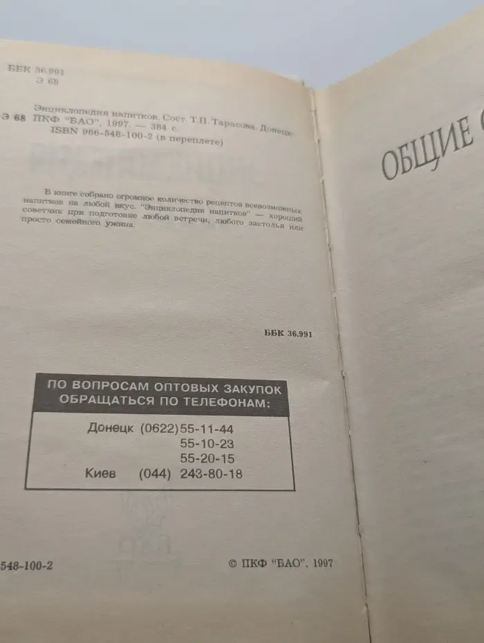 Энциклопедия напитков