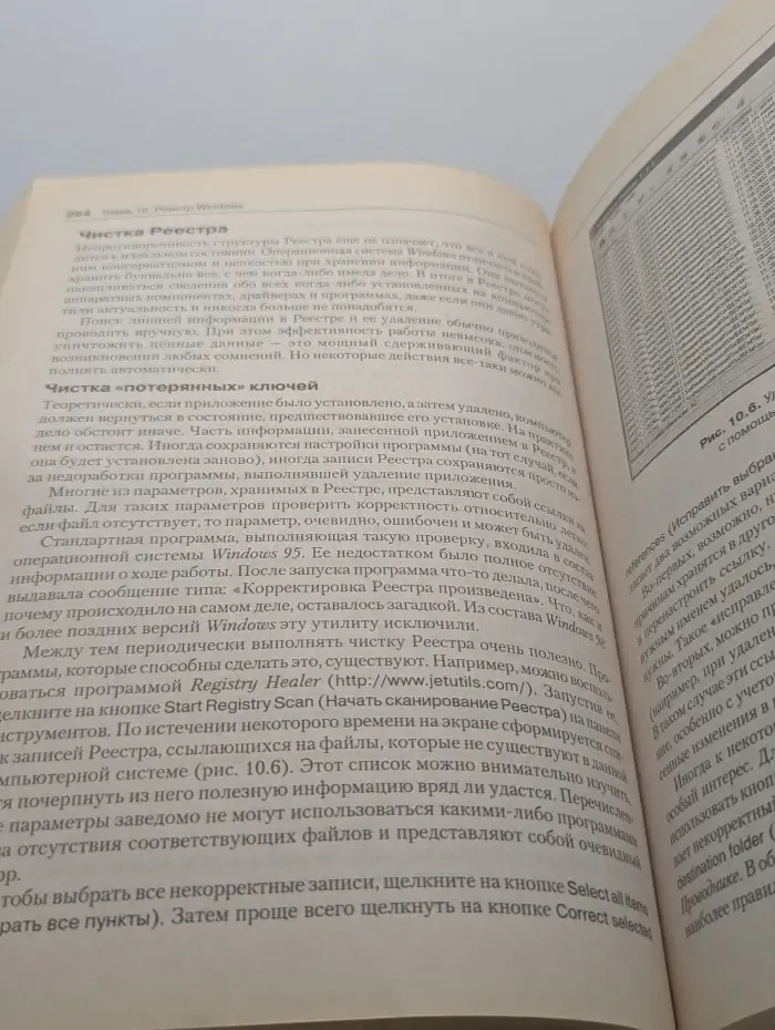 Познай свой компьютер. Диагностика, модернизация, настройка