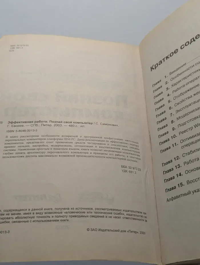 Познай свой компьютер. Диагностика, модернизация, настройка