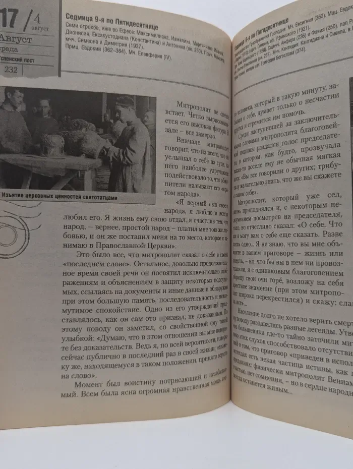 Сретенский календарь. Выпуск № 2005/2004