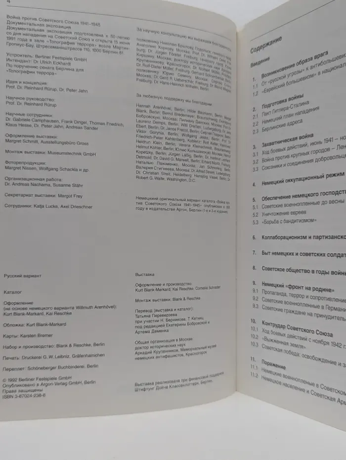 Война Германии против Советского Союза, 1941-1945 Экспозиция