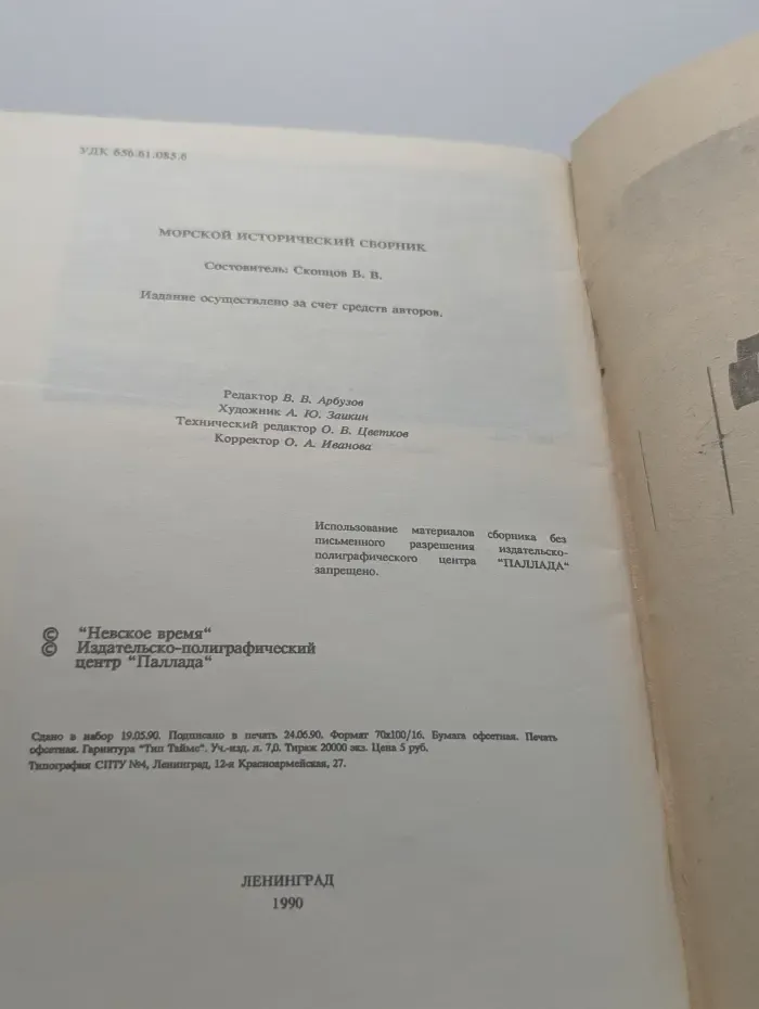 Морской исторический сборник