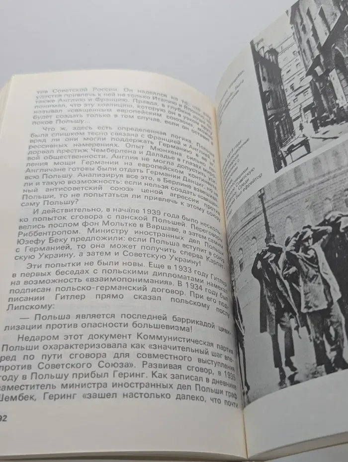 Разгаданные загадки Третьего рейха. 1933-1941
