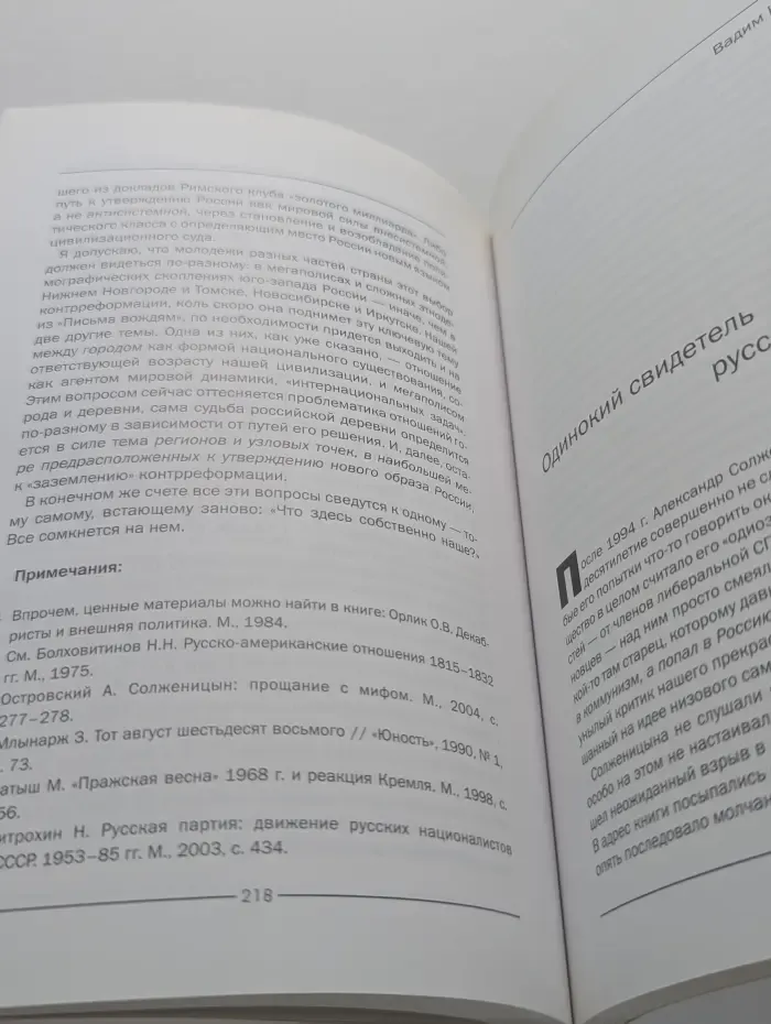 Политическое православие. Стратегический журнал. Выпуск №2/2006