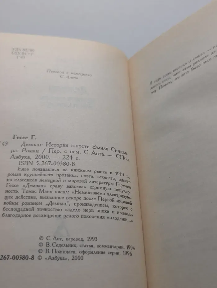 Демиан. История юности Эмиля Синклера