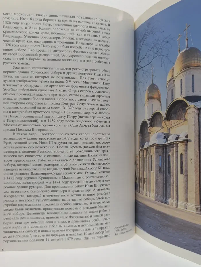 Успенский собор