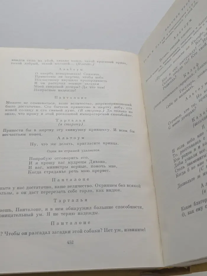 Библиотека всемирной литературы. Комедии. Сказки для театра. Трагедии