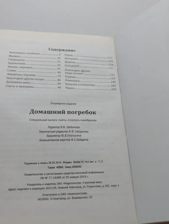 Скатерть-самобранка. Домашний погребок. Запасаем на зиму