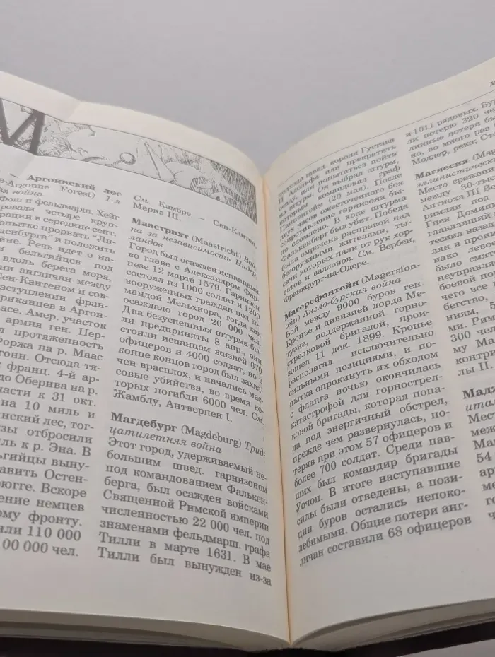 Битвы мировой истории. Словарь