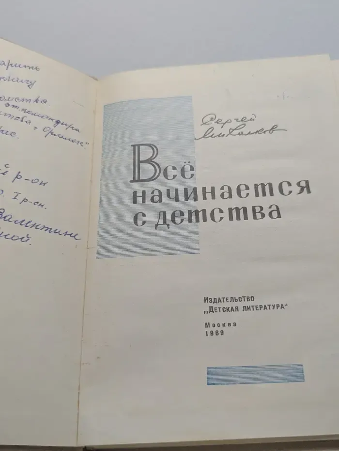 Всё начинается с детства
