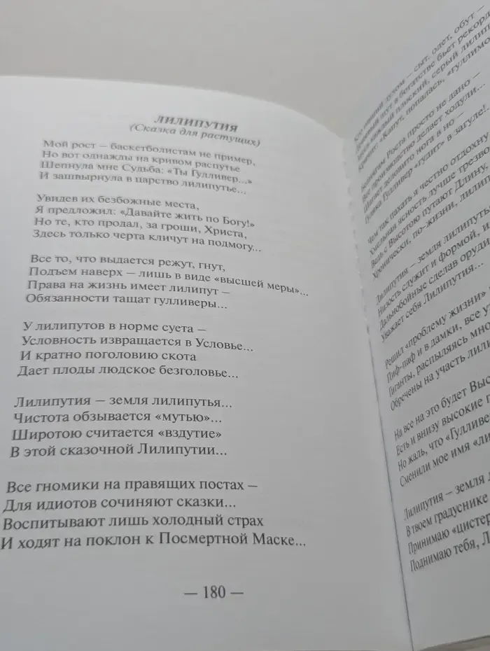 Человейник. Сборник стихов