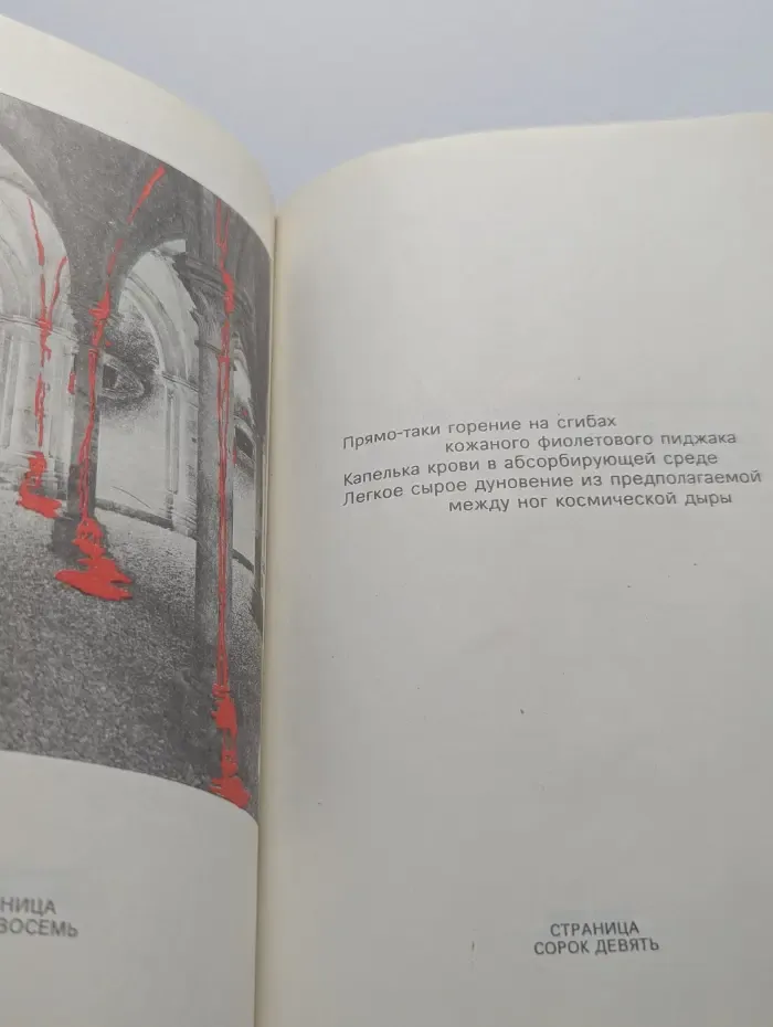 Пятьдесят капелек крови