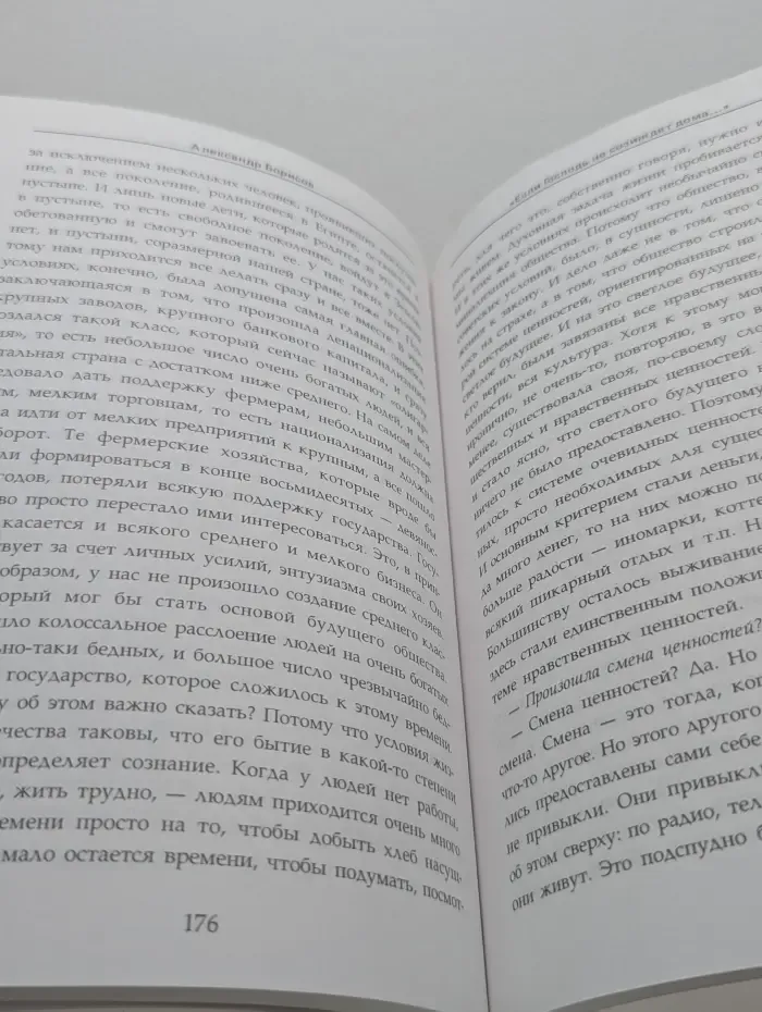 Добро и зло в нашей жизни